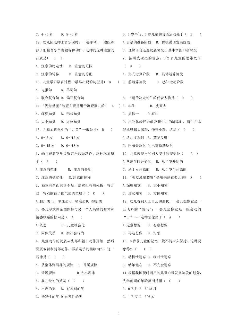 2011年4月高等教育自学考试《学前心理学》试题及参考答案_第5页