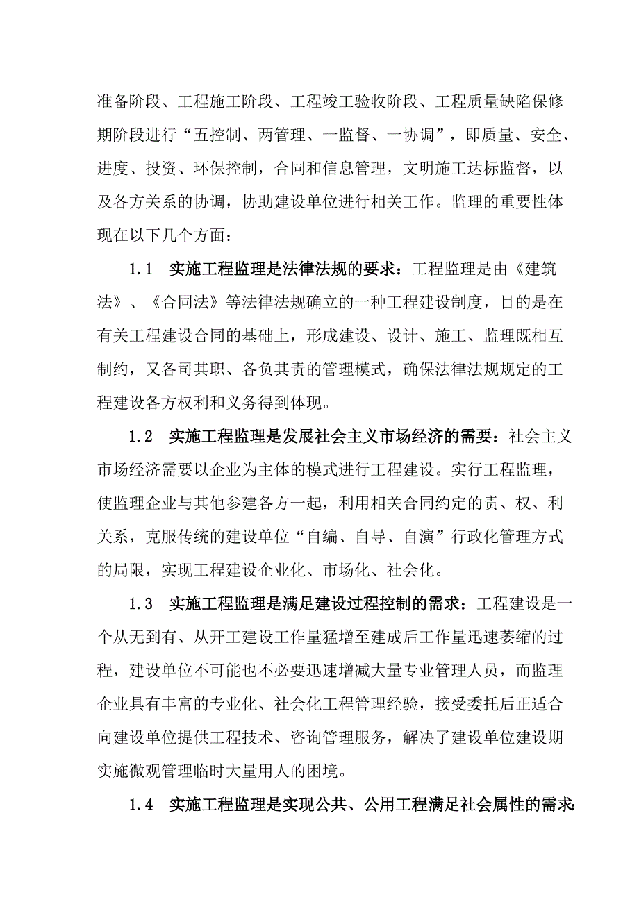 充分发挥监理作用2011.05.27_第2页