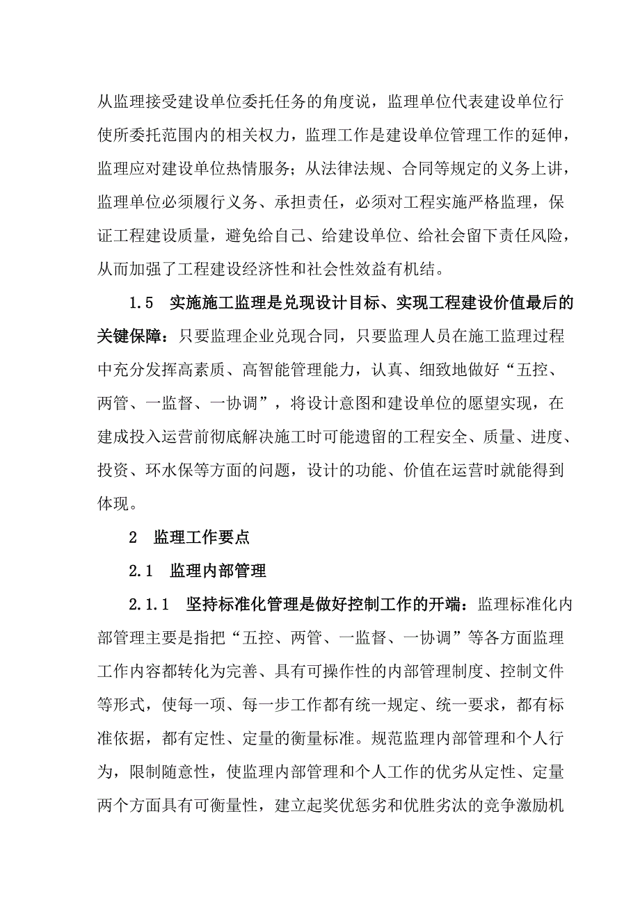 充分发挥监理作用2011.05.27_第3页