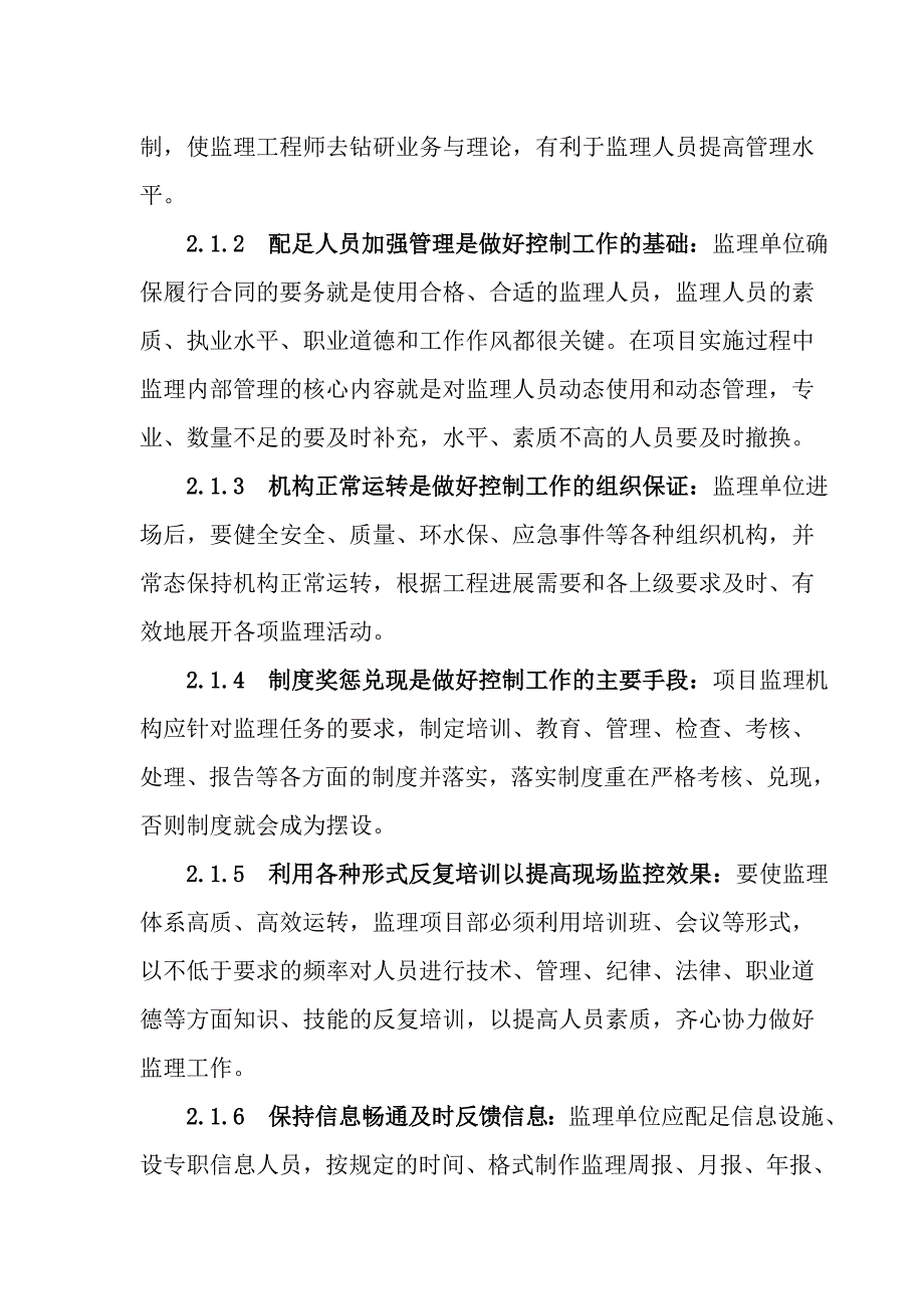 充分发挥监理作用2011.05.27_第4页