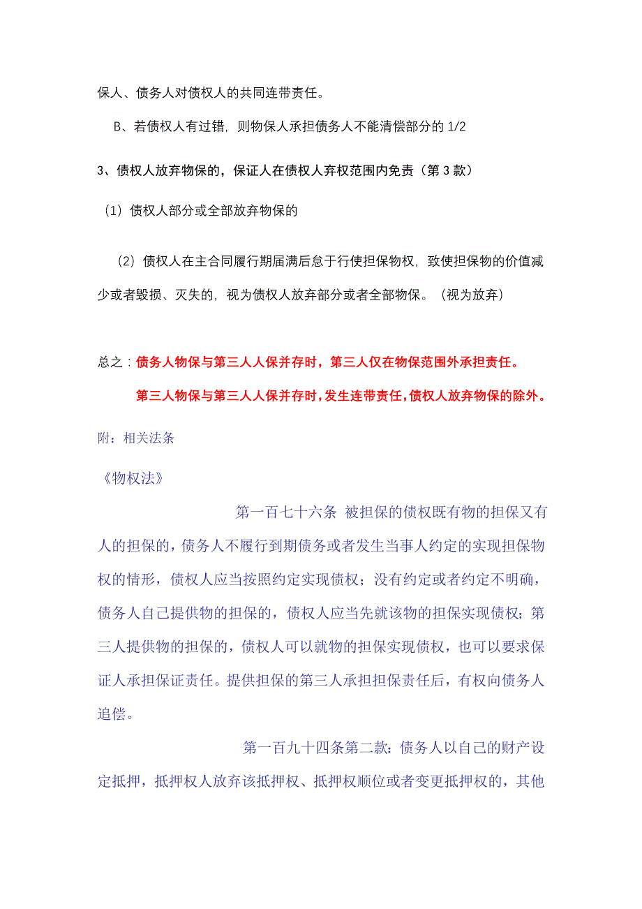 物权法对物保和人保的规定_第2页