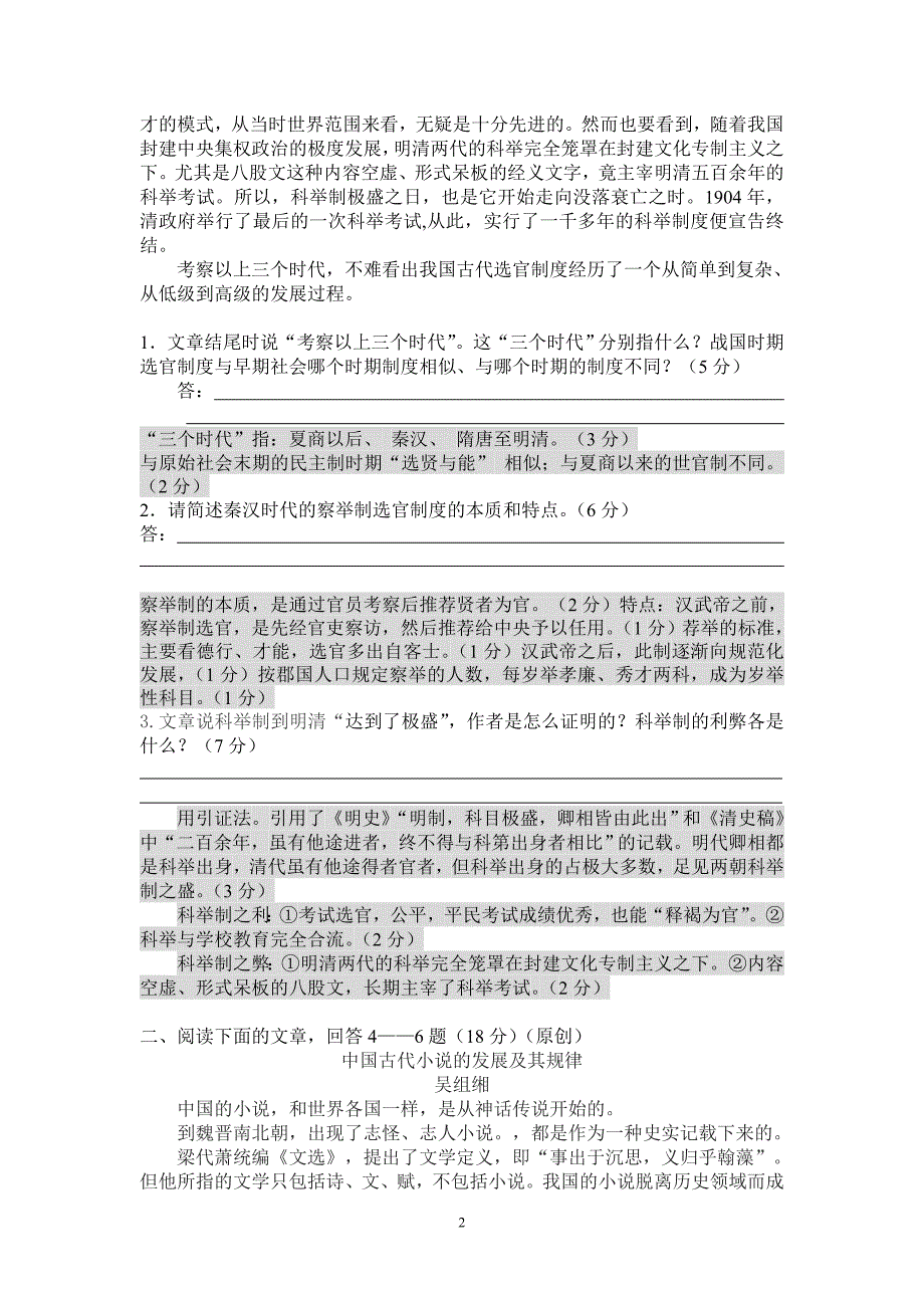 中国古代选官制度实用文_第2页