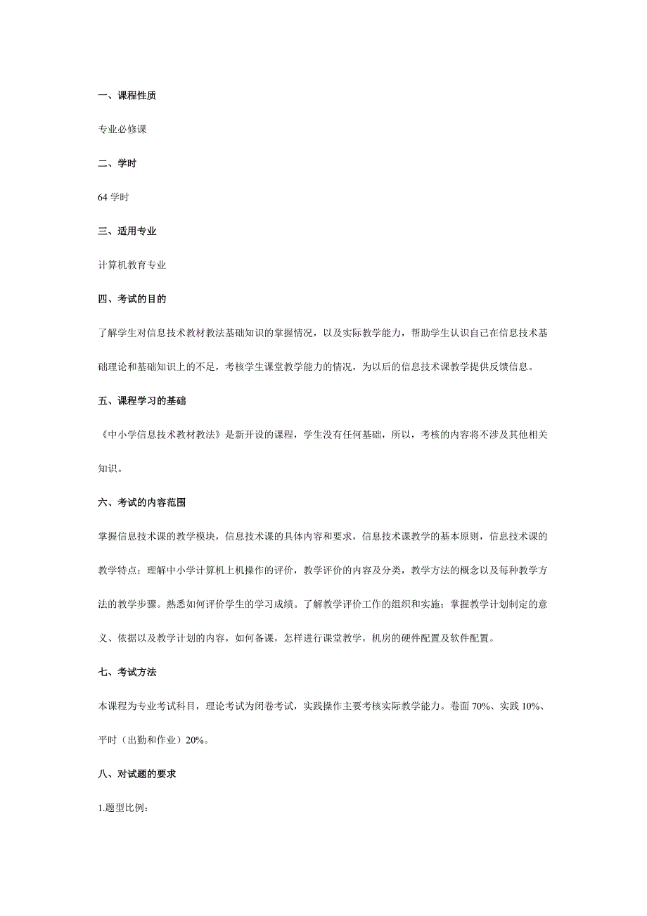 信息技术教材教法初探_第3页