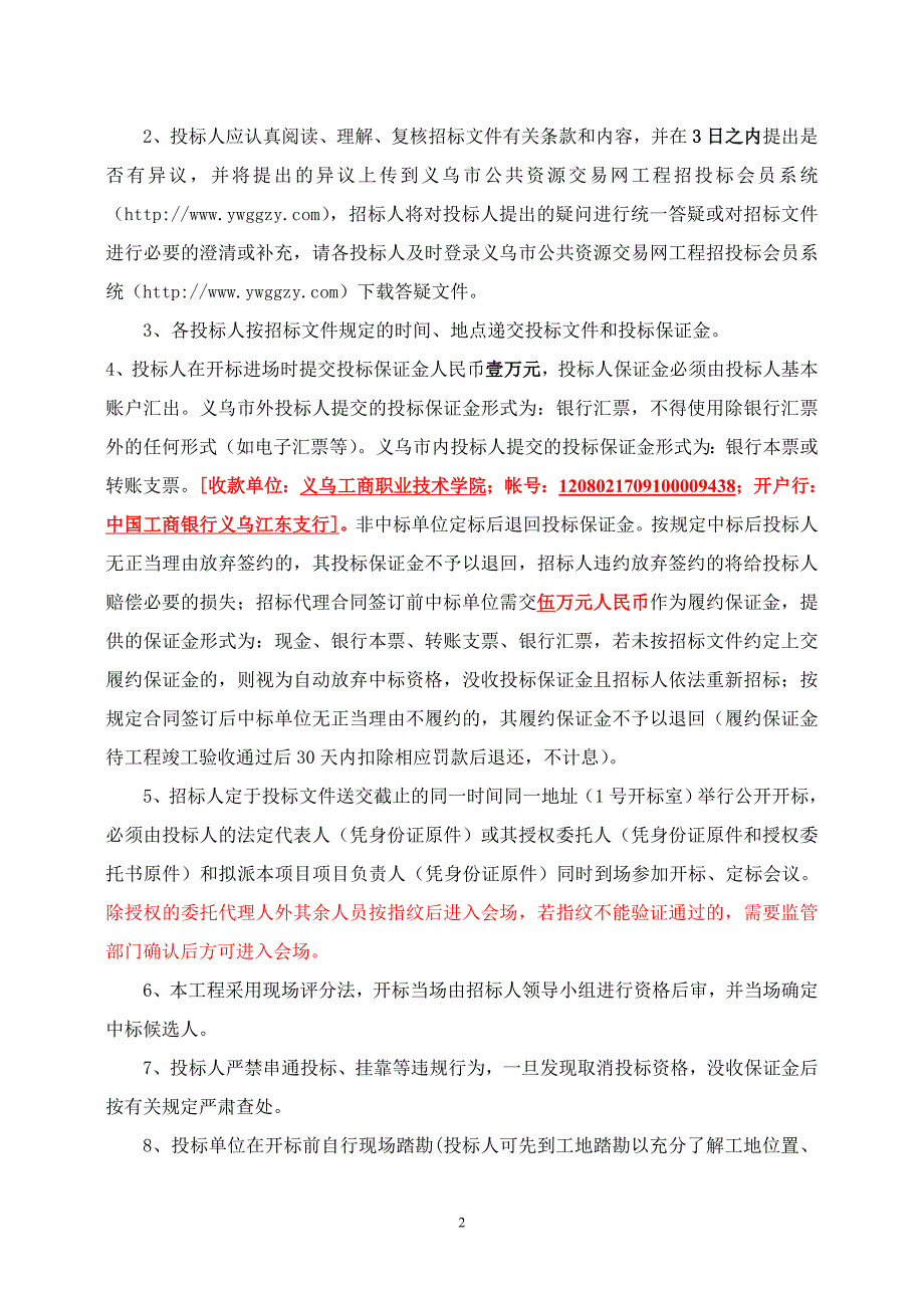 义乌市创意园二期工程招标文件_第3页