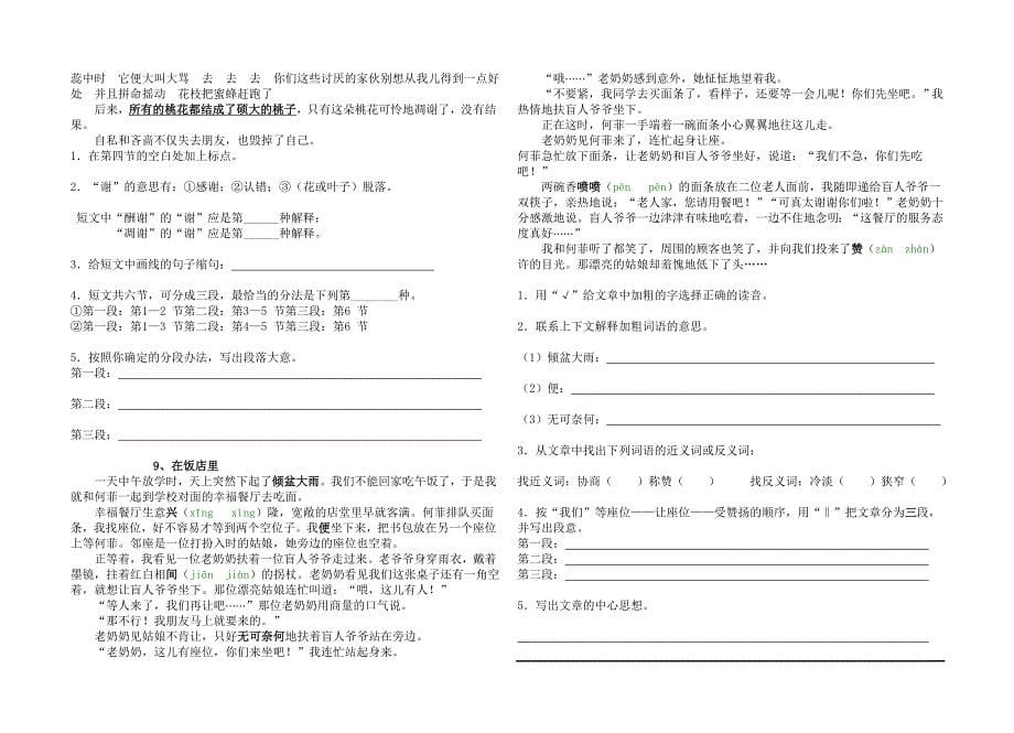 五年级阅读练习(含答案)_第5页