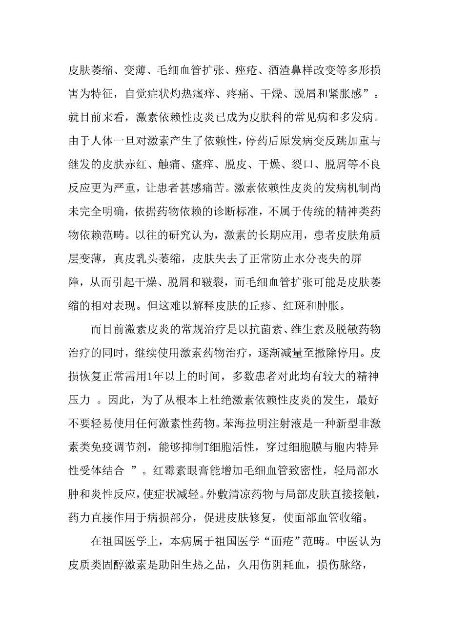 中西医结合治疗面部激素依赖性皮炎_第4页