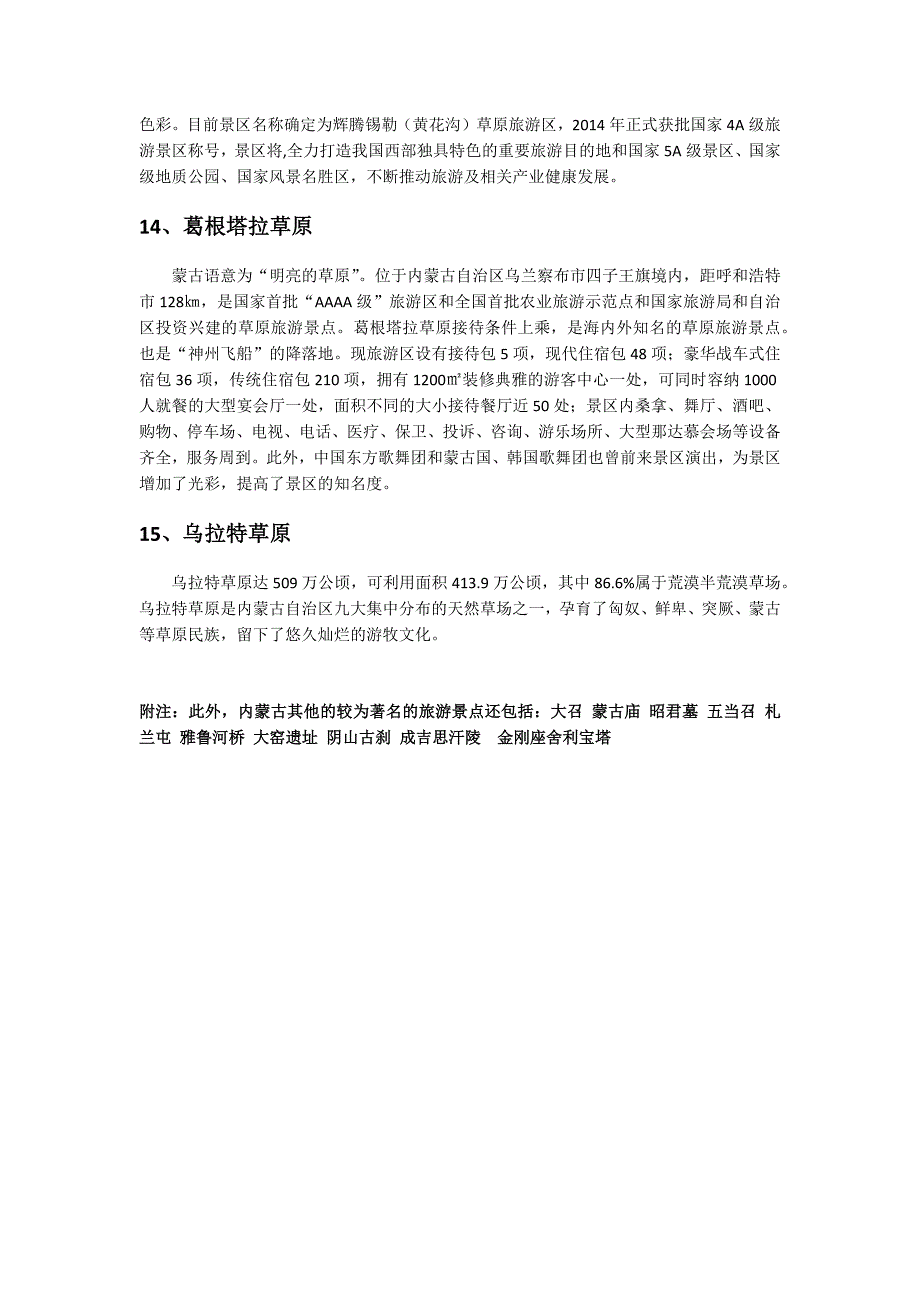 内蒙古旅游景点简介_第4页