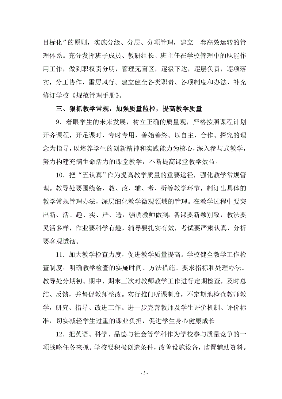 2011发放小学工作计划_第3页