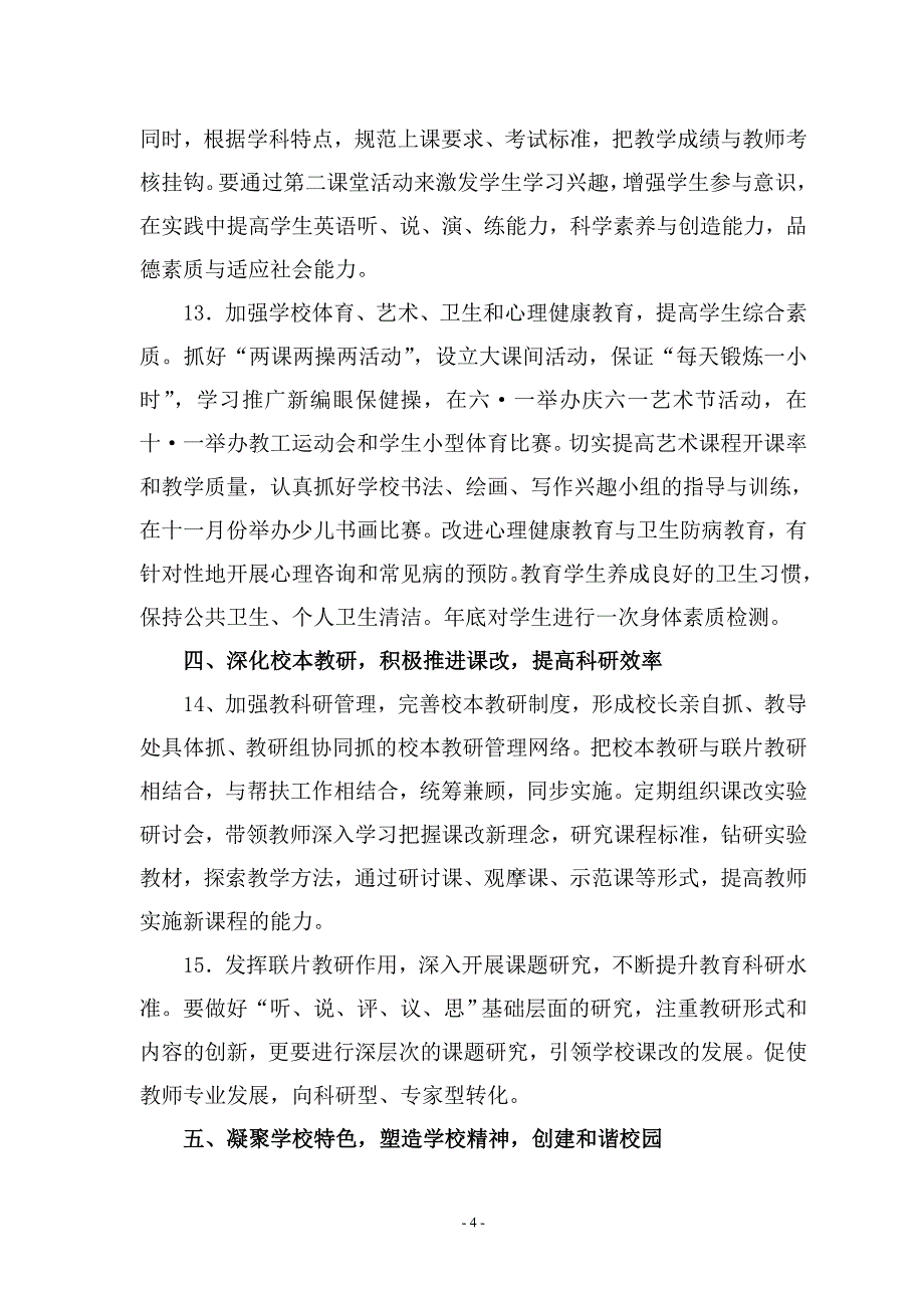 2011发放小学工作计划_第4页