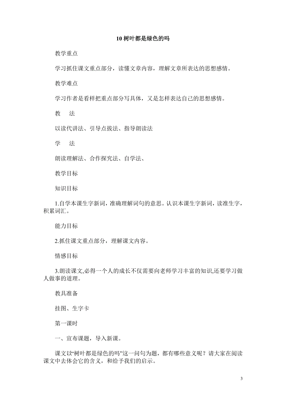 9满山的灯笼火把_第3页