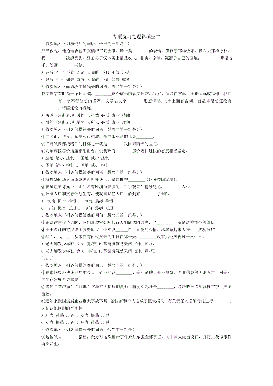 专项练习之逻辑填空二_第1页