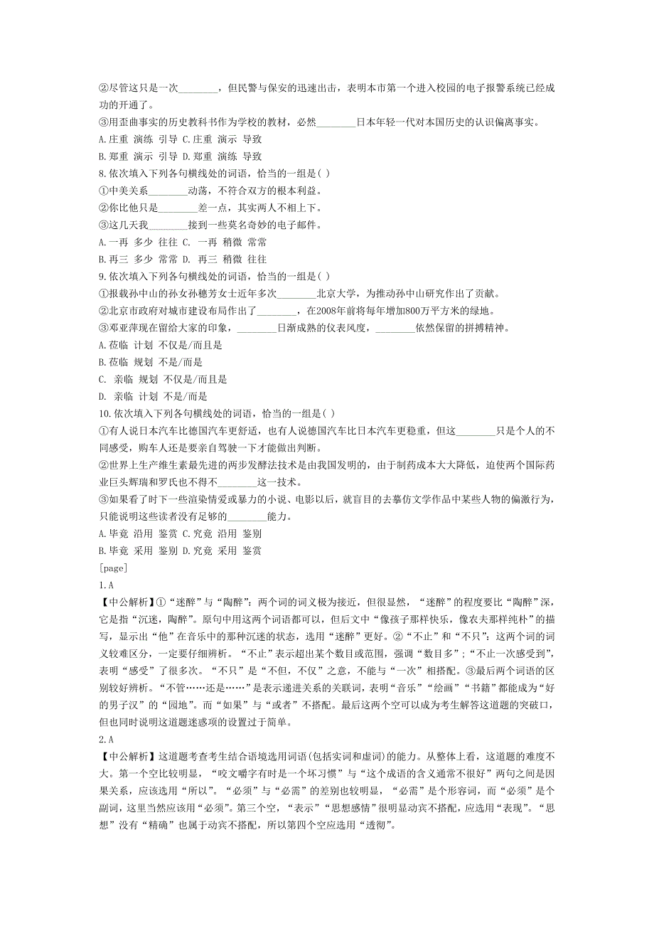 专项练习之逻辑填空二_第2页