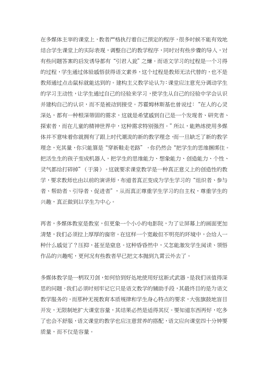 一柄双刃剑——语文课堂中的多媒体教学【学科教育论文】_第2页