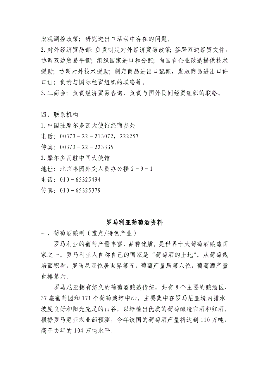 东欧葡萄酒重点国别资料汇总_第3页