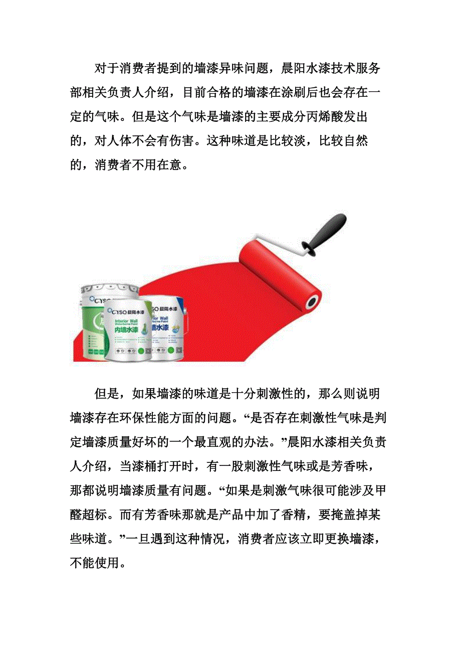 内墙漆有异味可查甲醛是否超标_第2页