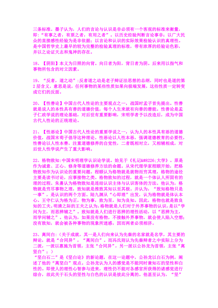 中国古代哲学名词解释_第3页