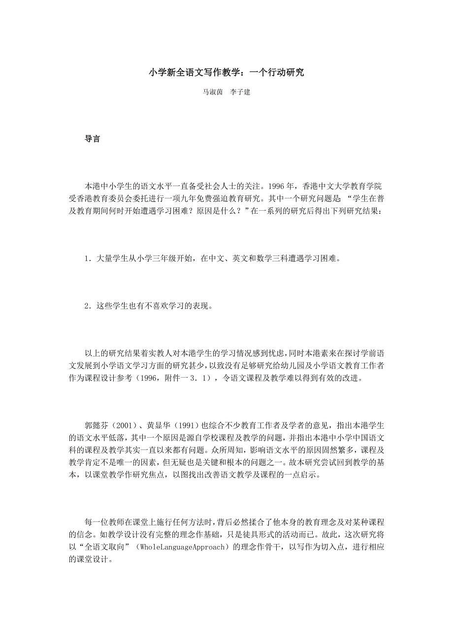 小学新全语文写作教学：一个行动研究_第1页