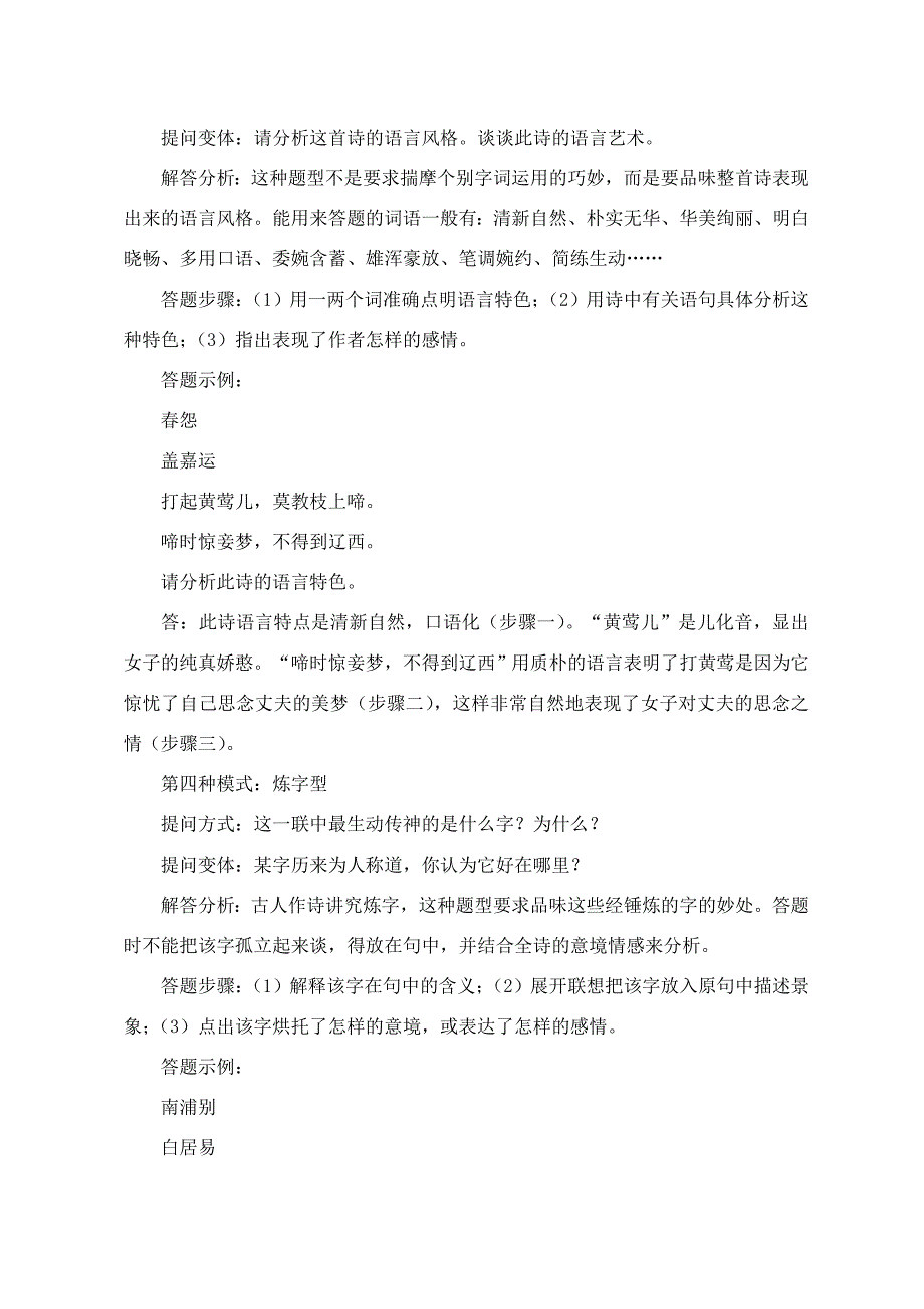 高考语文诗歌鉴赏：六种回答模式_第3页