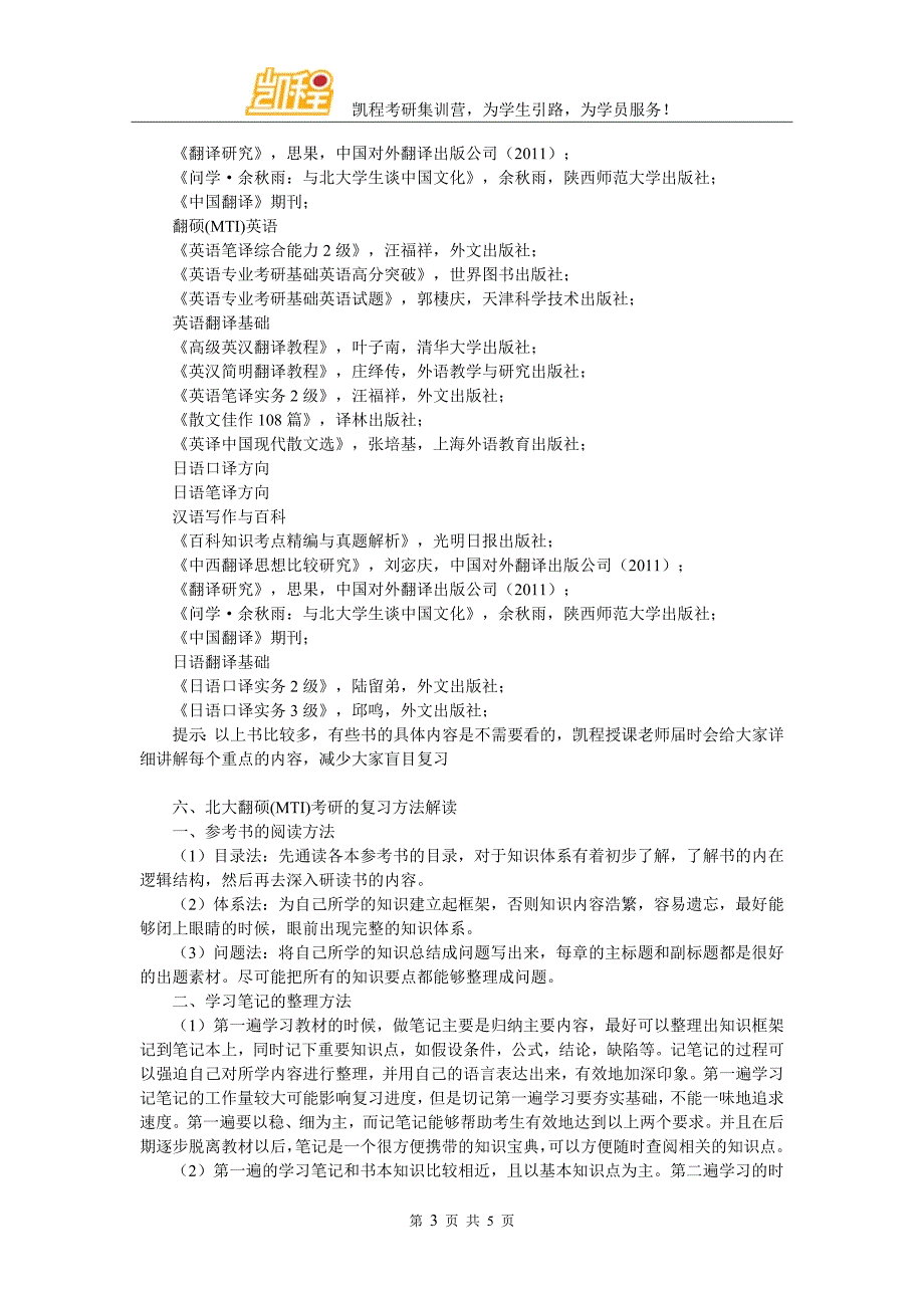 北大翻硕(MTI)考研复试分数线统计分析_第3页