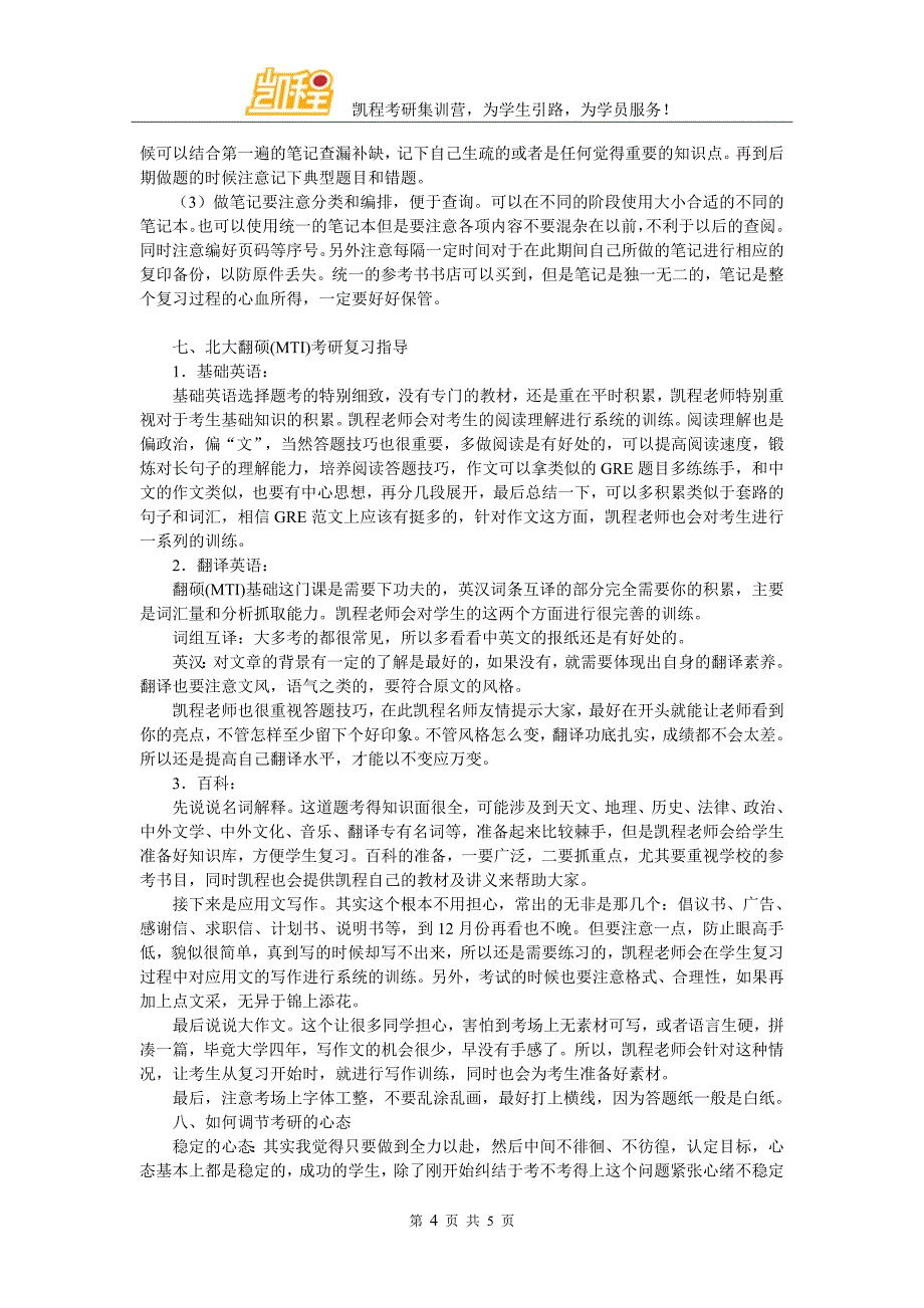 北大翻硕(MTI)考研复试分数线统计分析_第4页