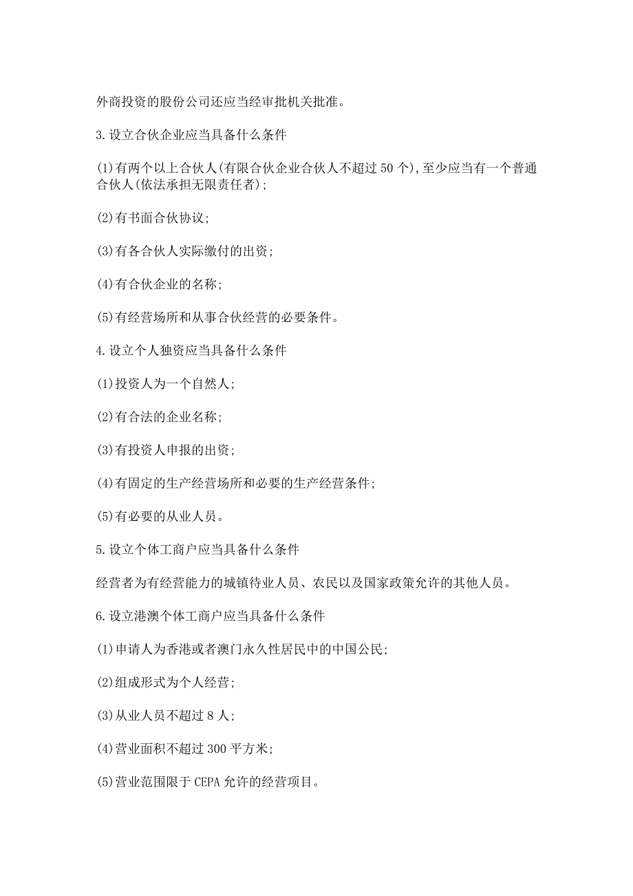 2017年北海注册公司的条件及手续_第2页