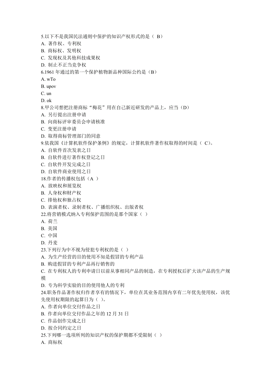 知识产权法试题1_第1页