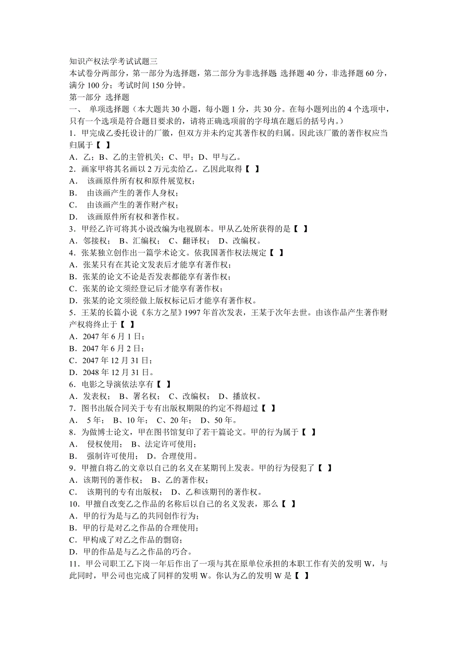 知识产权法试题1_第3页