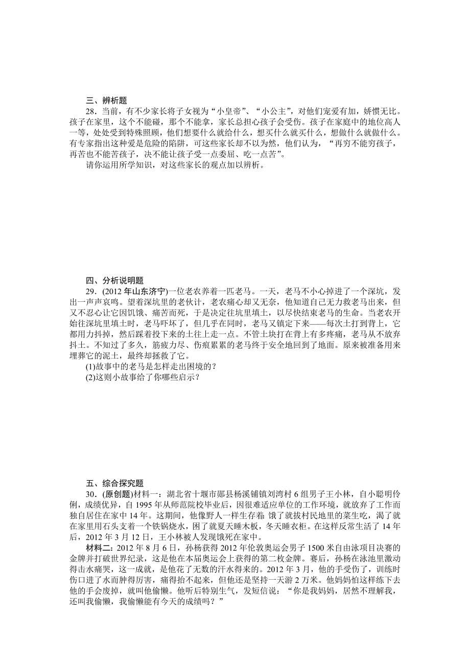 广东省中考政治复习专题检测试题_第5页