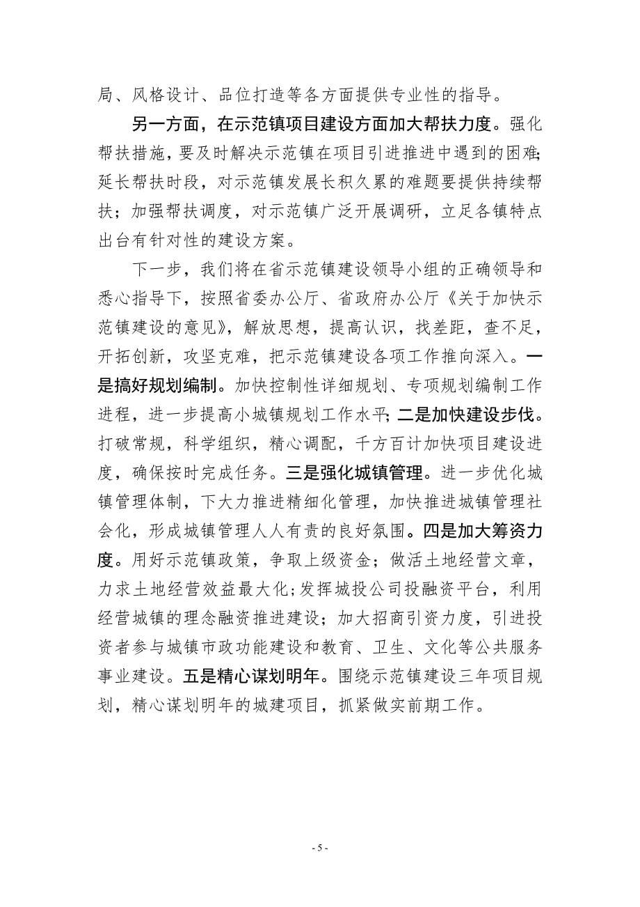 2011年李渡镇示范镇建设情况汇报2_第5页