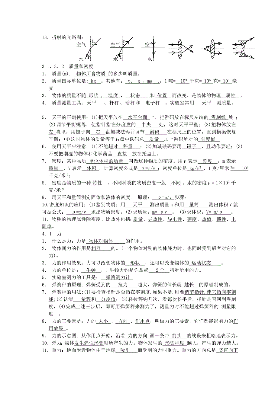 2012中考物理总复习_第3页