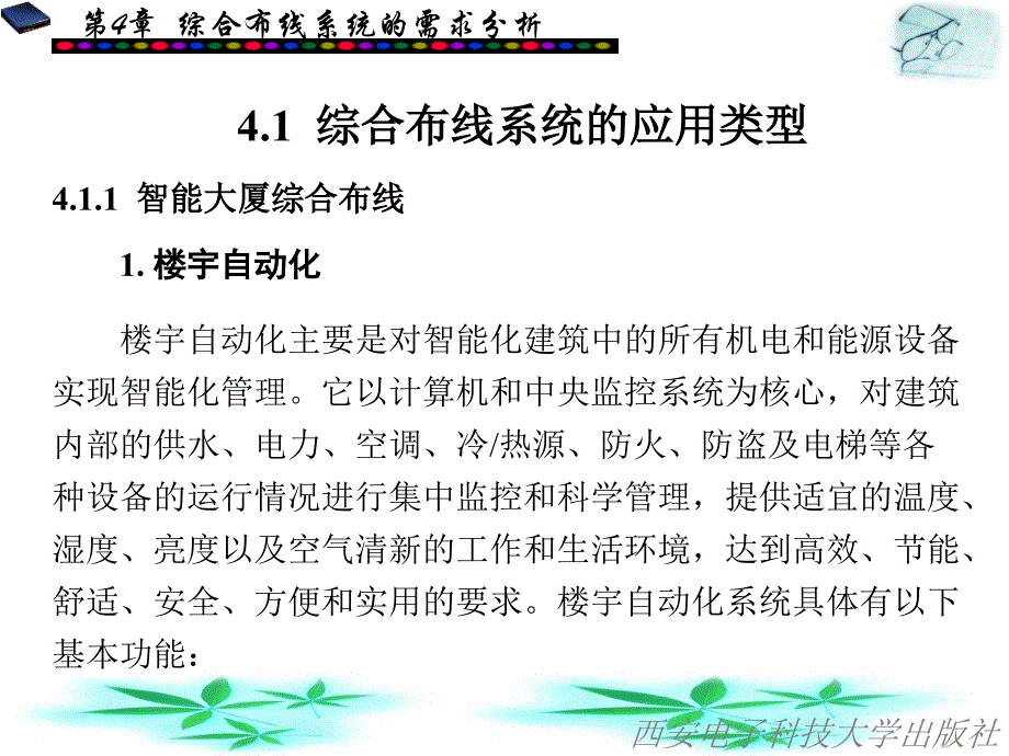 综合布线系统的需求分析_第2页