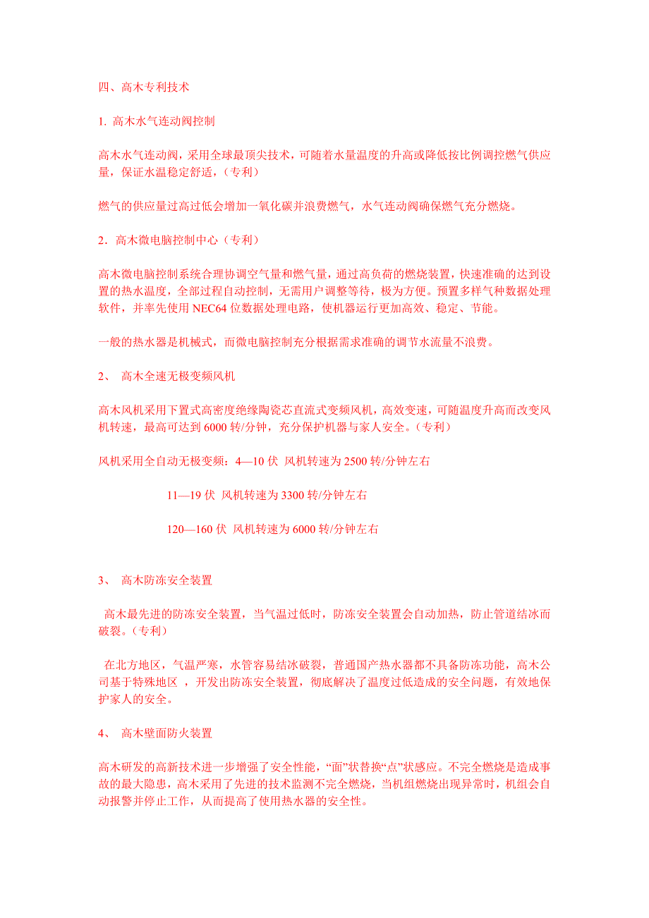 高木中央燃气热水器原理--优势_第3页