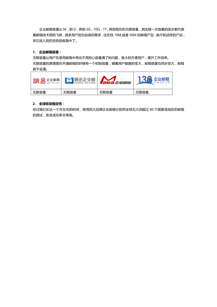 138企业邮箱和其他3大品牌的不同_第1页