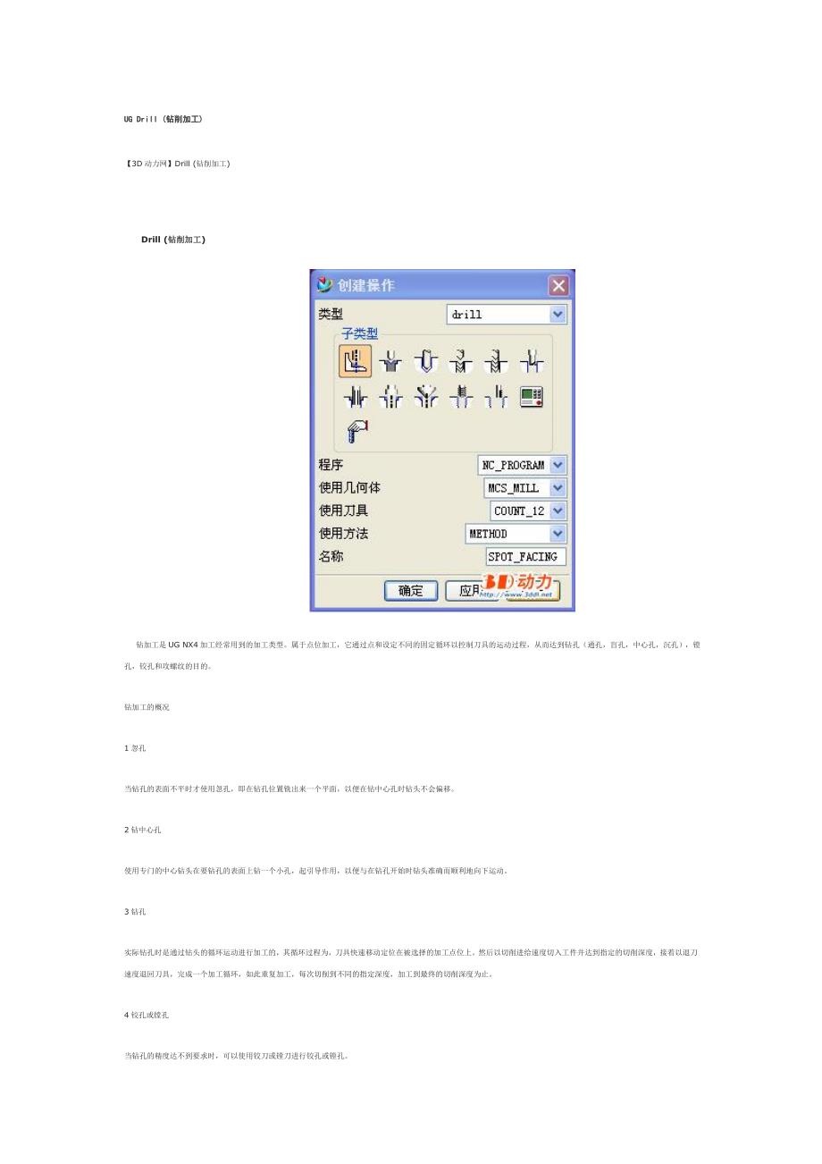 UG Drill (钻削加工)_第1页