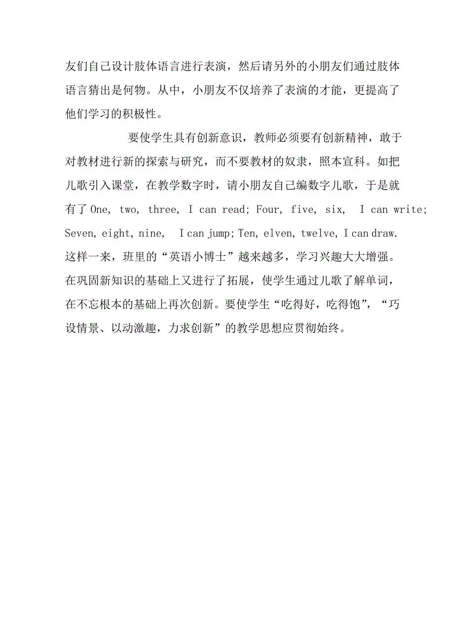 小学英语教学随笔_第2页