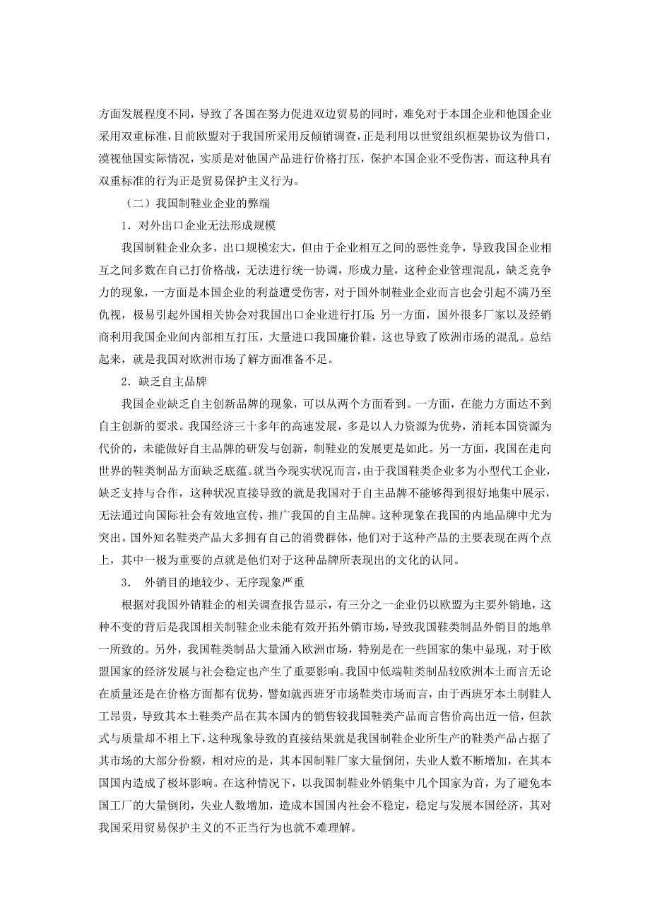 大学生科研训练项目论文格式模板_第3页