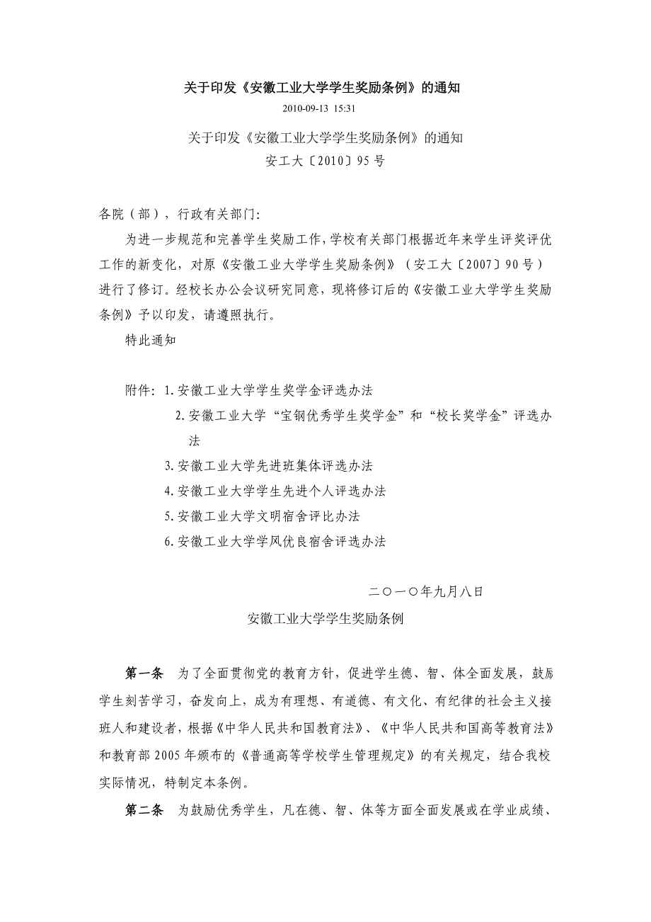 安徽工业大学奖学金评比_第1页