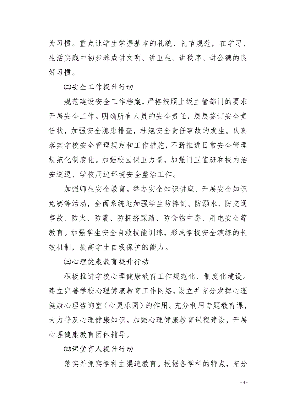 台格小学2014-2015学年度第一学期德育工作计划(2013.08)_第4页