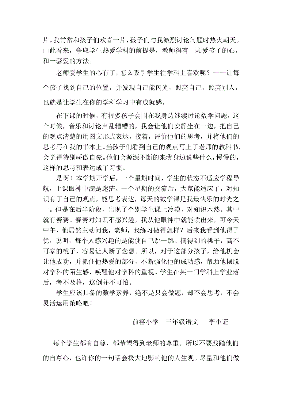 前窑小学22期学习心得_第4页