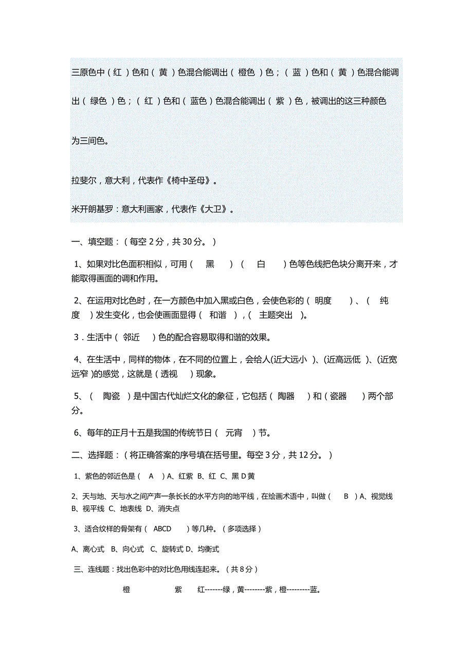 小学六年级美术期末试题_第4页