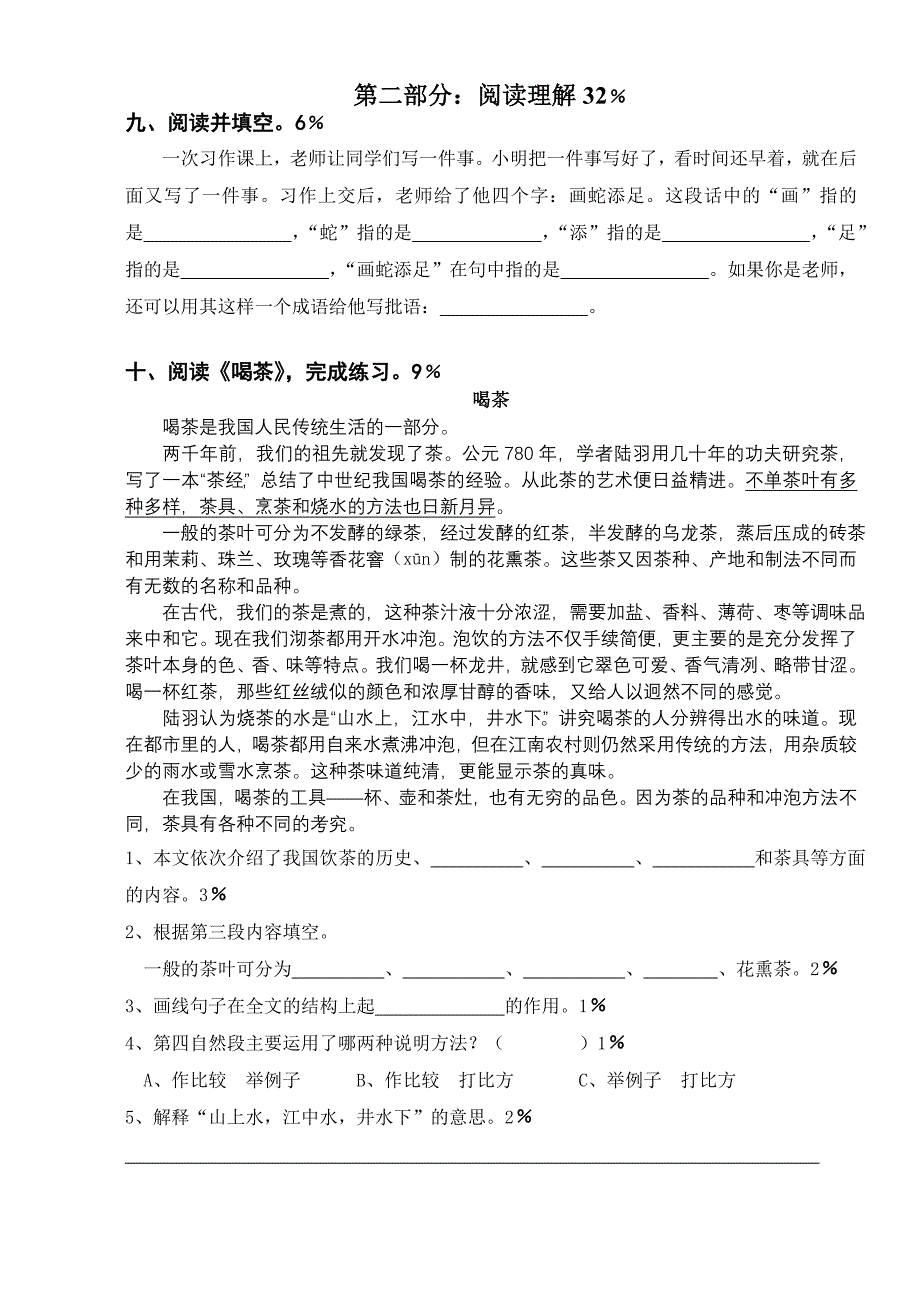 苏教版小学语文六年级(下)第二单元测试卷2008年3月_第3页