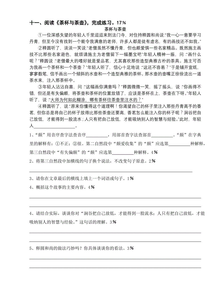 苏教版小学语文六年级(下)第二单元测试卷2008年3月_第4页