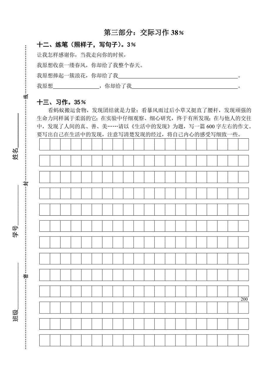 苏教版小学语文六年级(下)第二单元测试卷2008年3月_第5页