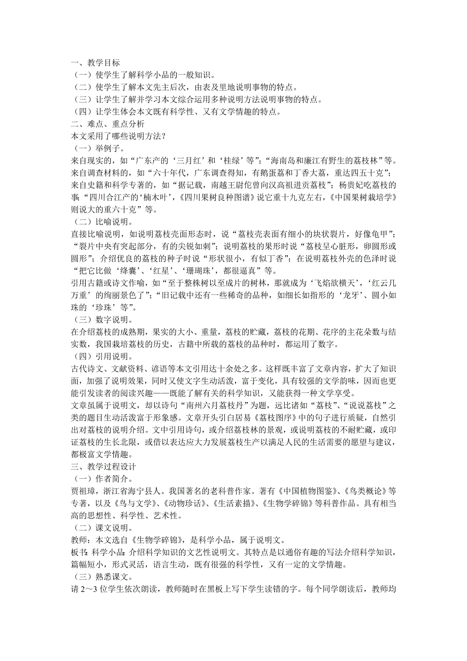 南州六月荔枝丹_第1页