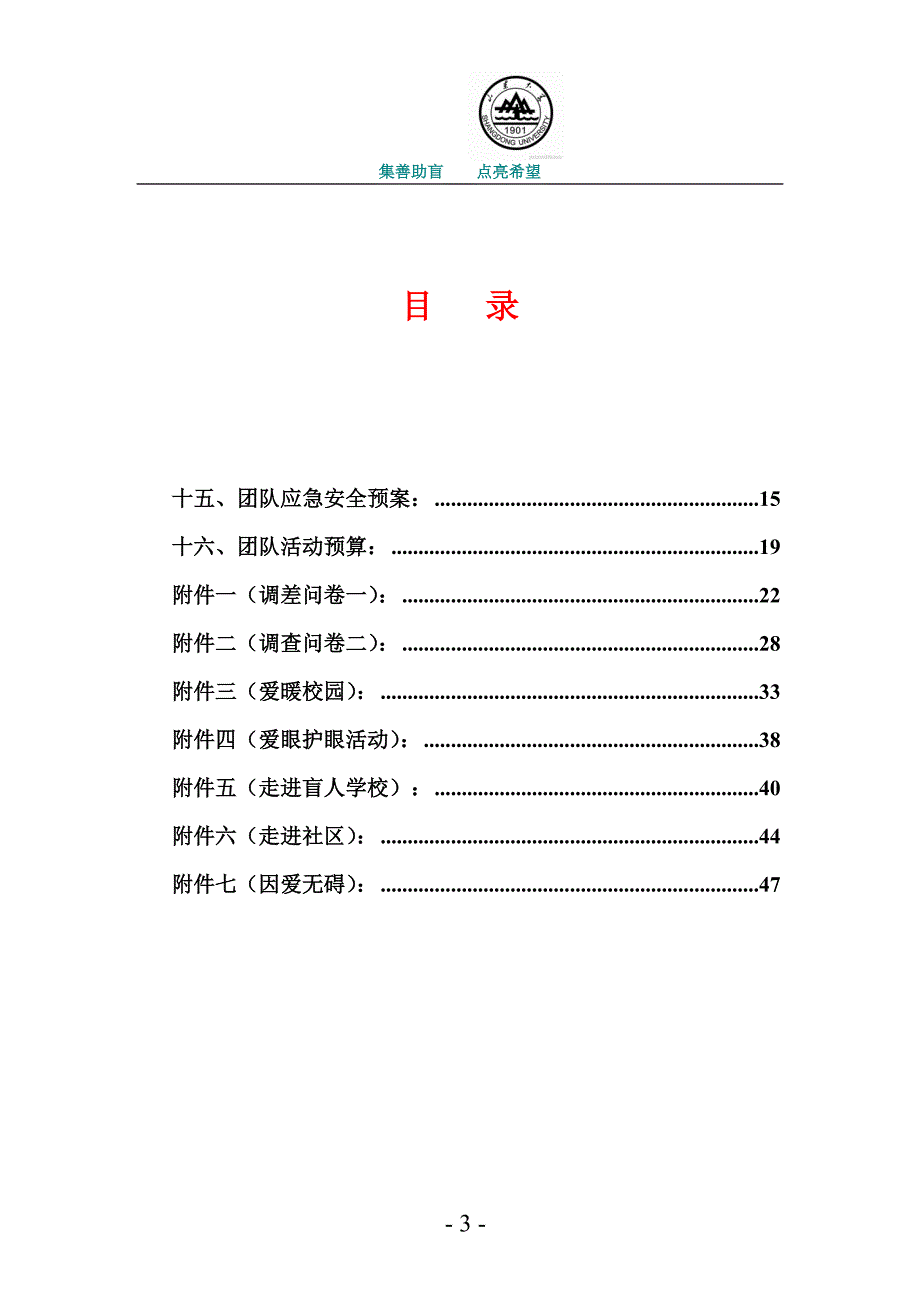 暑期社会实践企划书_第3页