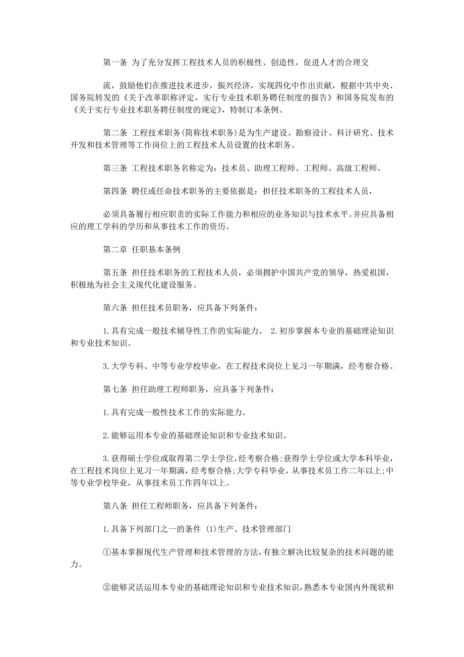 2013年度工程师职称证书毕业年限要求汇总_第2页