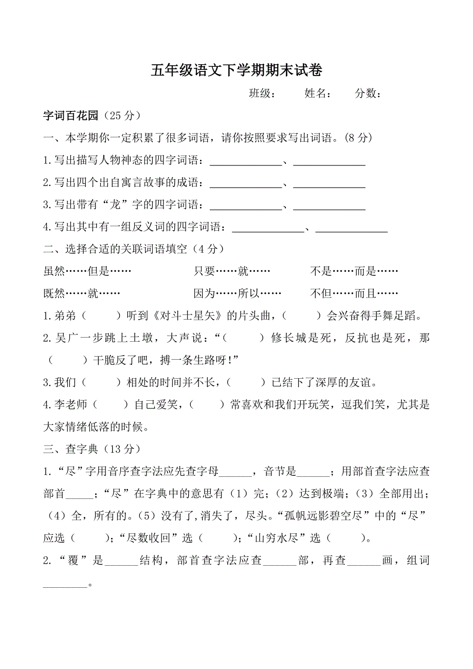 北师大版五年级语文期末试卷及答案_第1页