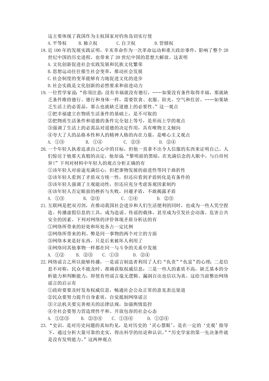 2012年高三5月供题第2套_第2页