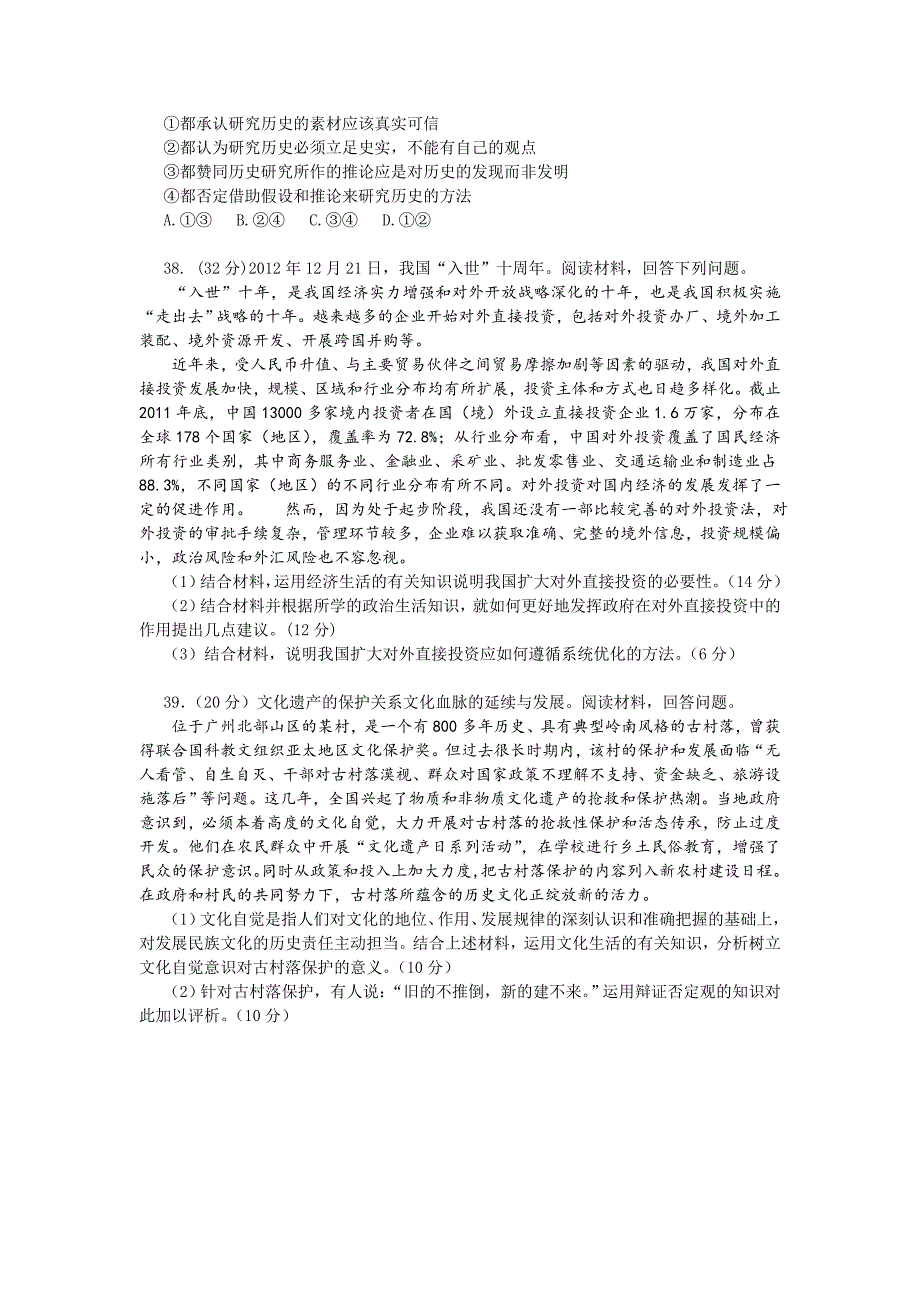 2012年高三5月供题第2套_第3页