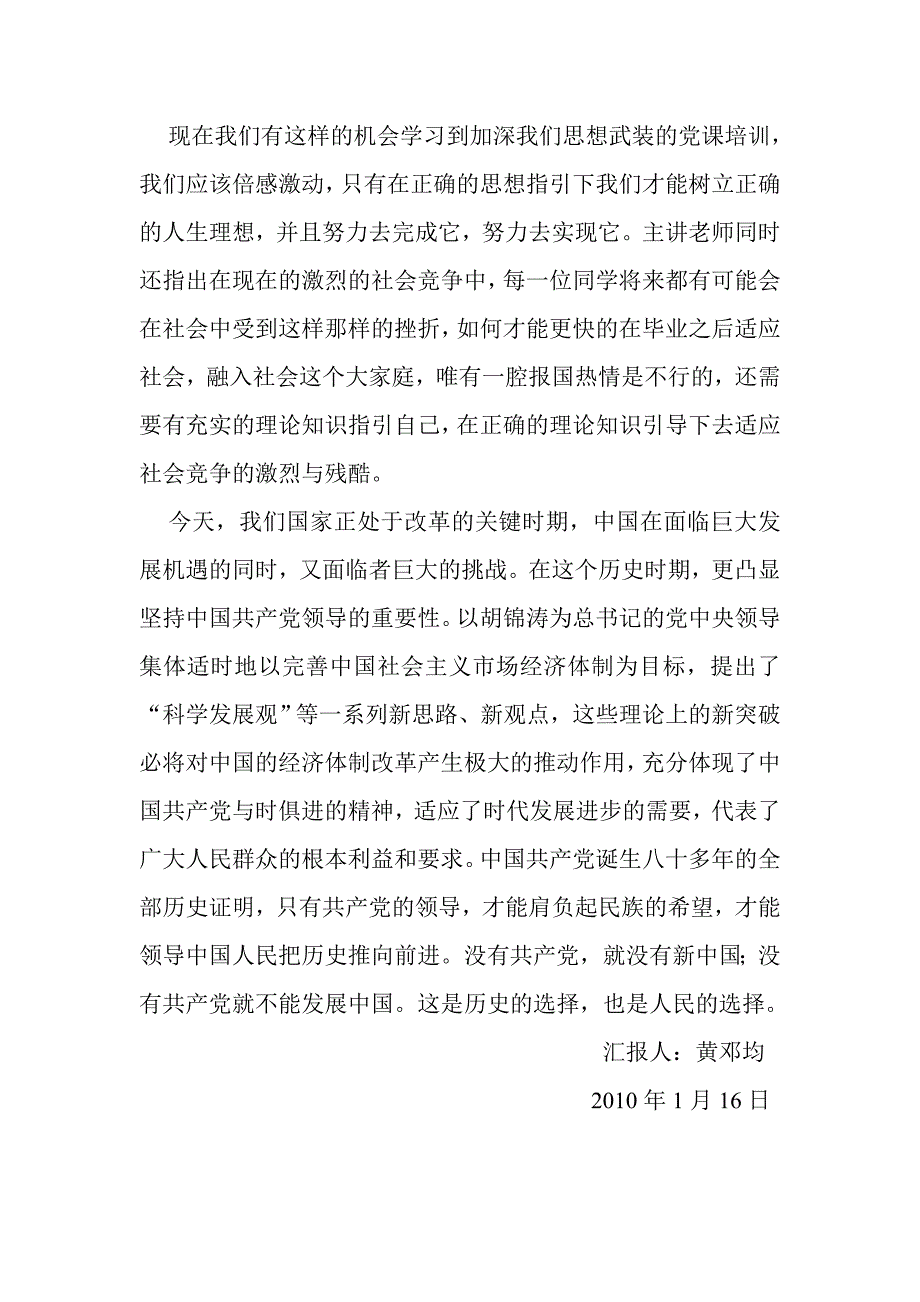 2010预备党员思想汇报四篇_第2页